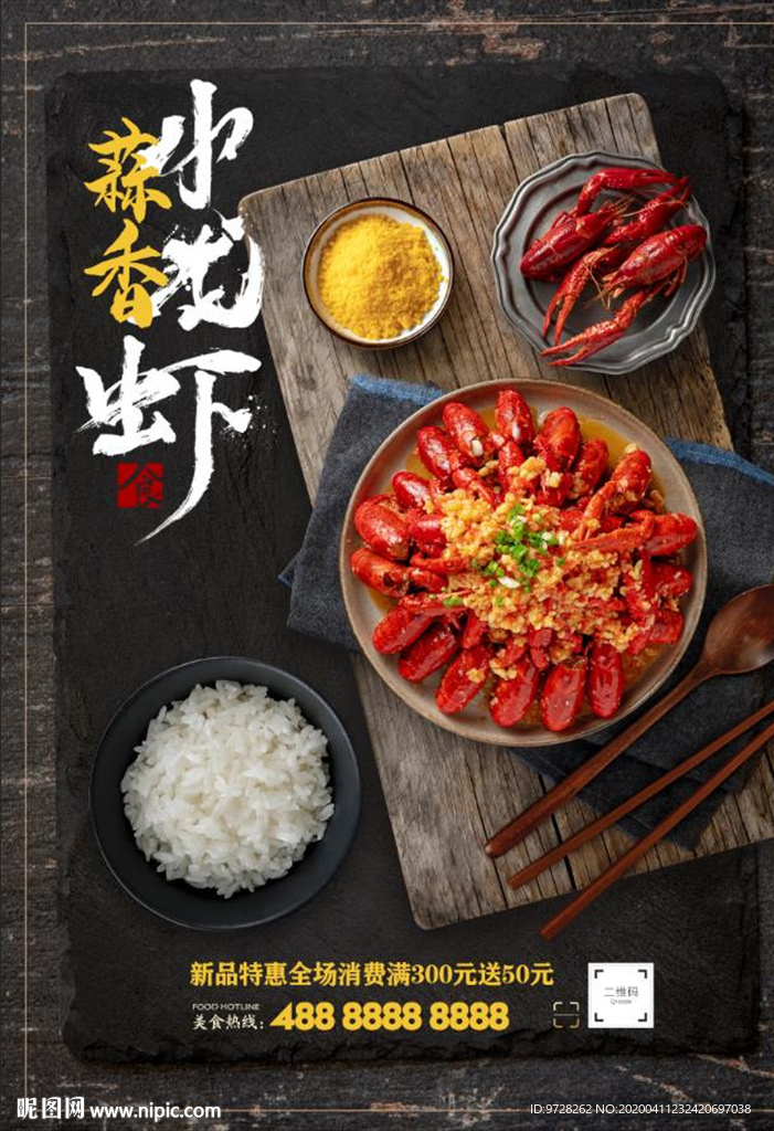蒜香小龙虾