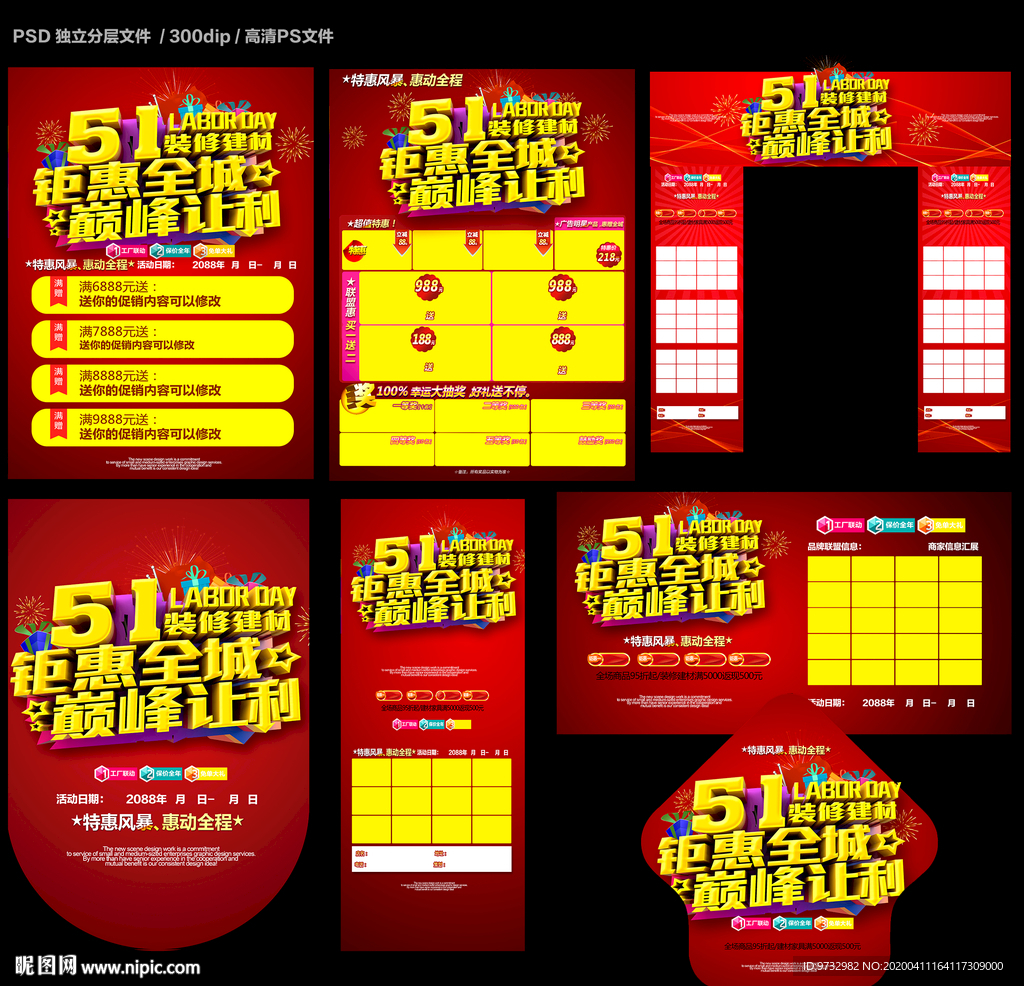 51装修建材活动