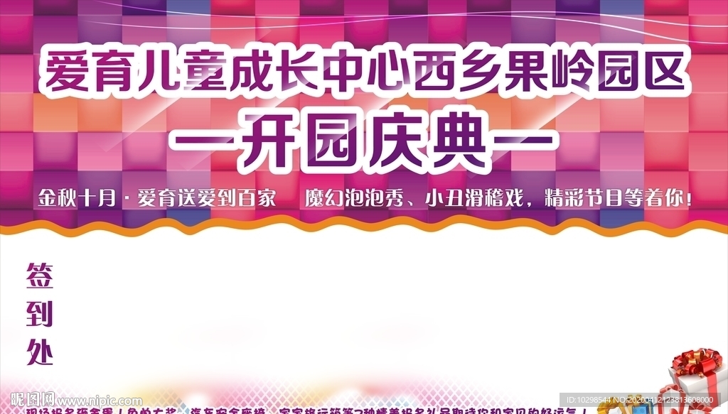 开业庆典