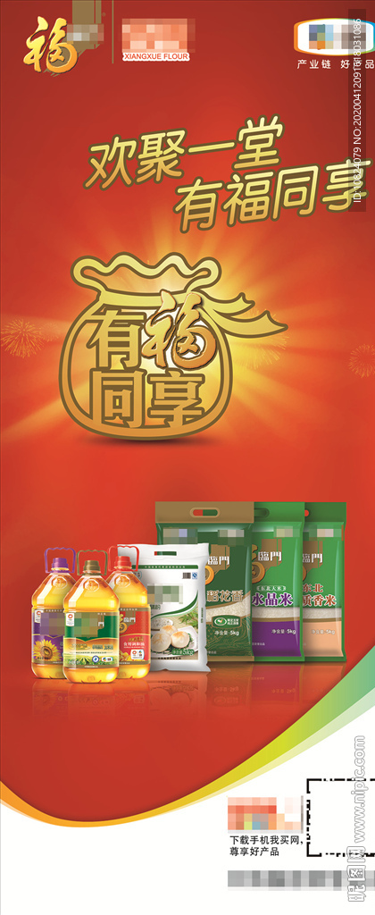 有福同享