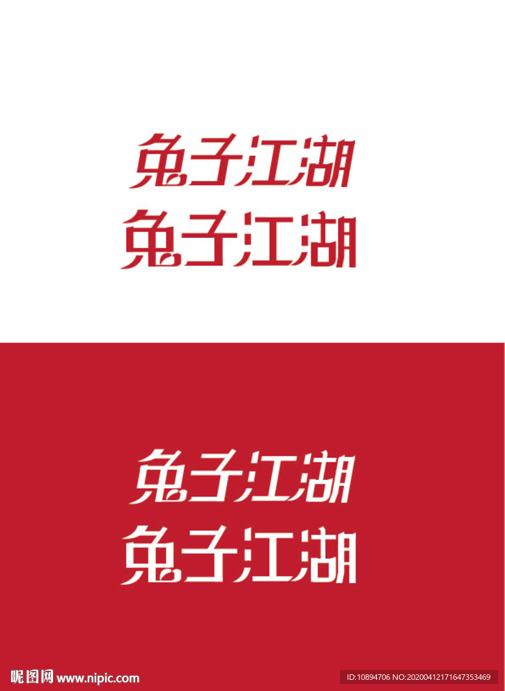 字体设计