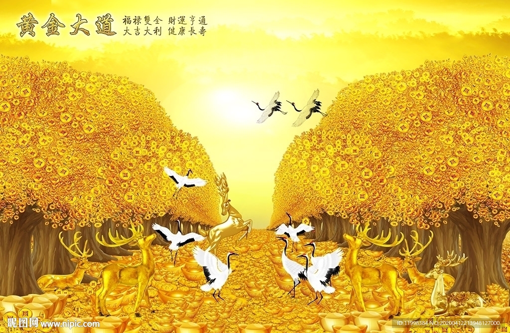 黄金大道