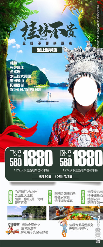 桂林旅游海报