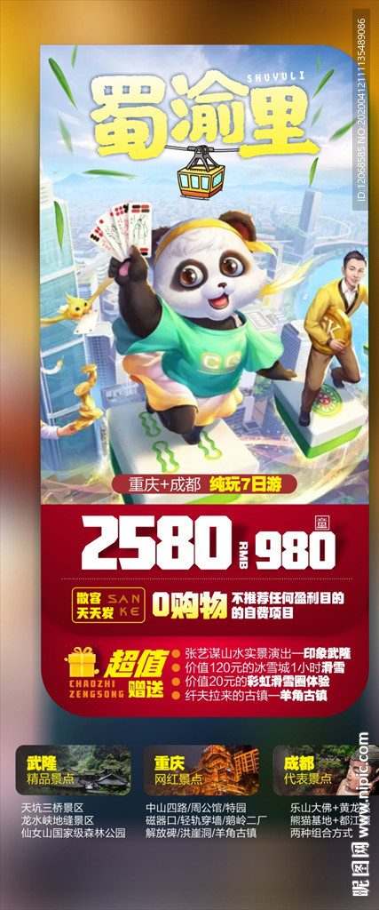 成都游