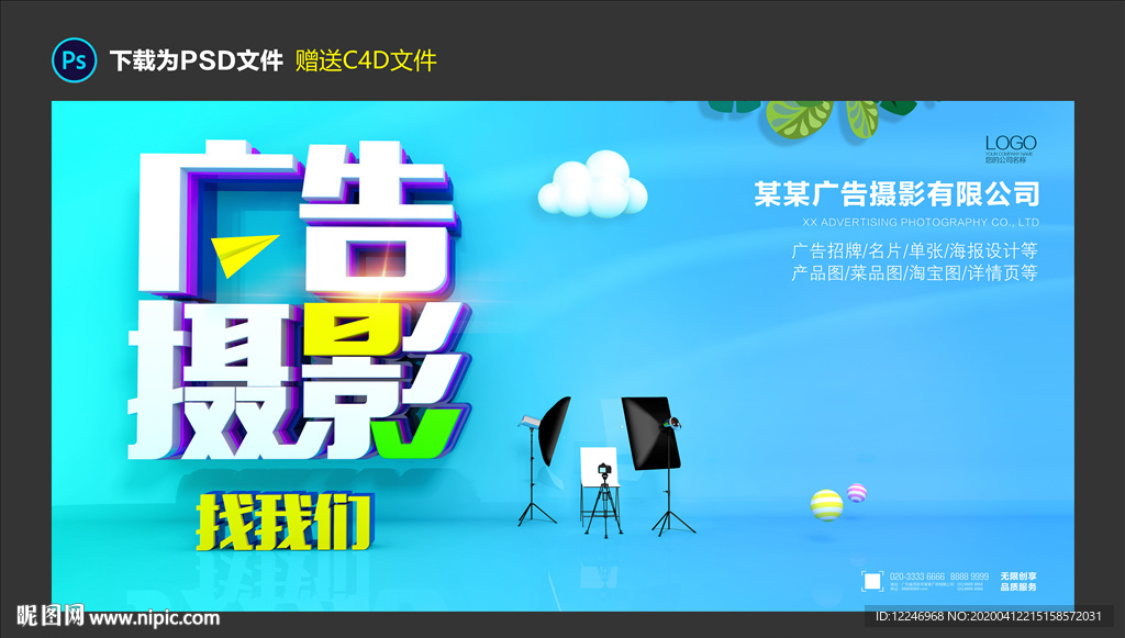 广告摄影