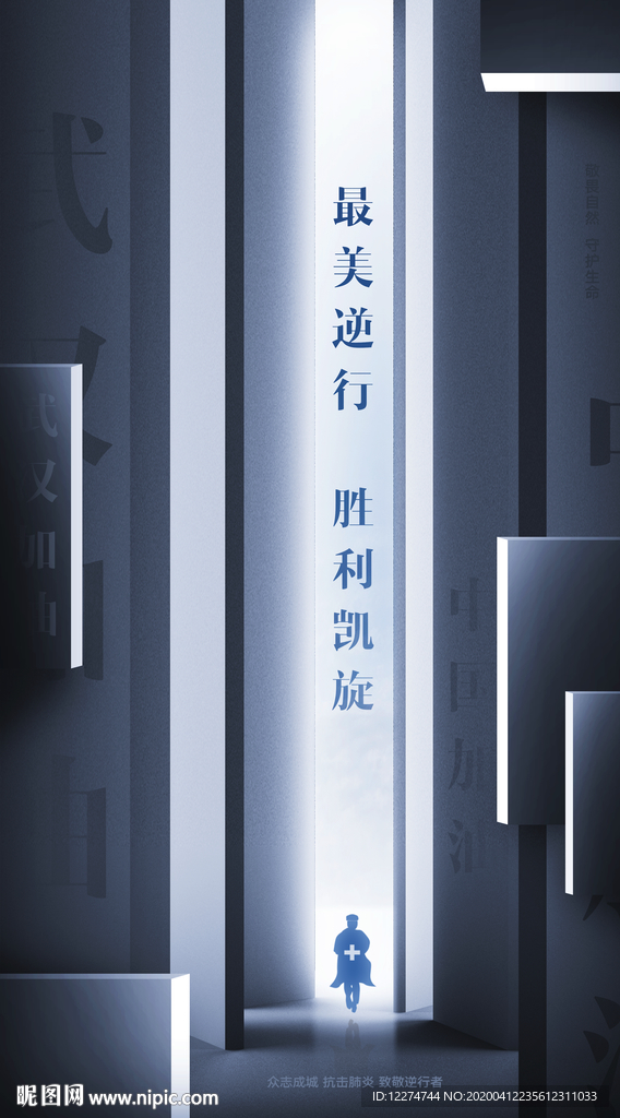 致敬最美逆行武汉加油