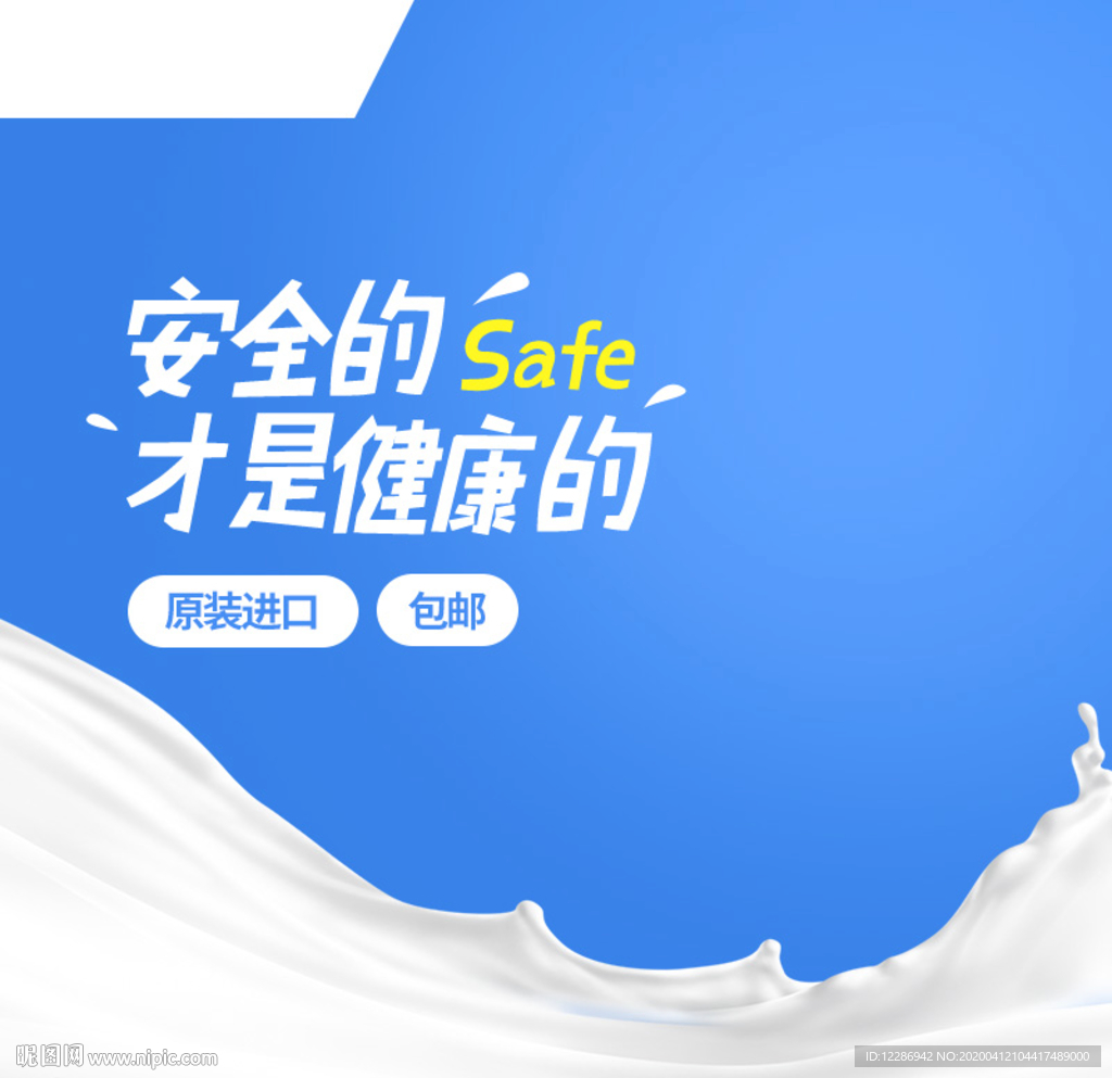 牛奶主图模板