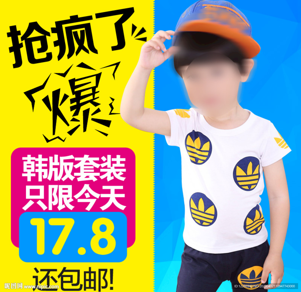 童装主图模板