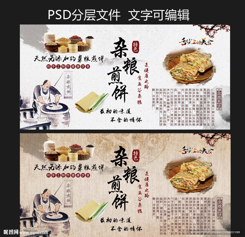 杂粮煎饼 菜煎饼文化墙