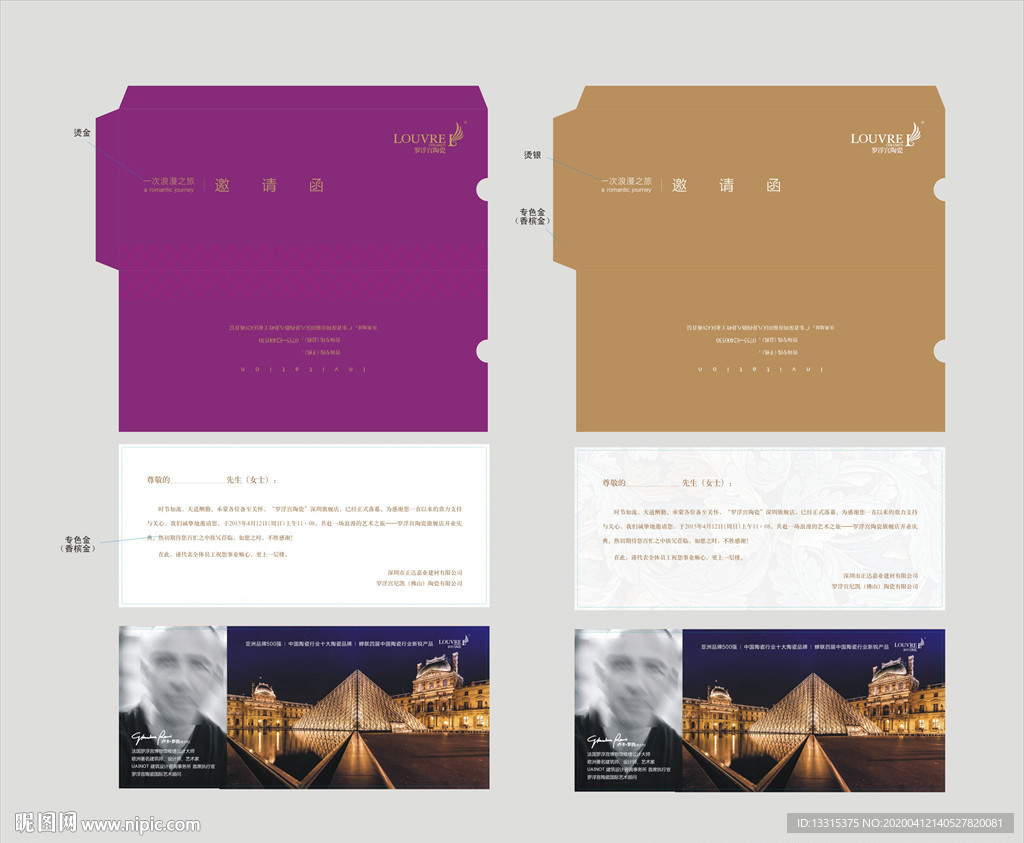 高端瓷砖邀请函