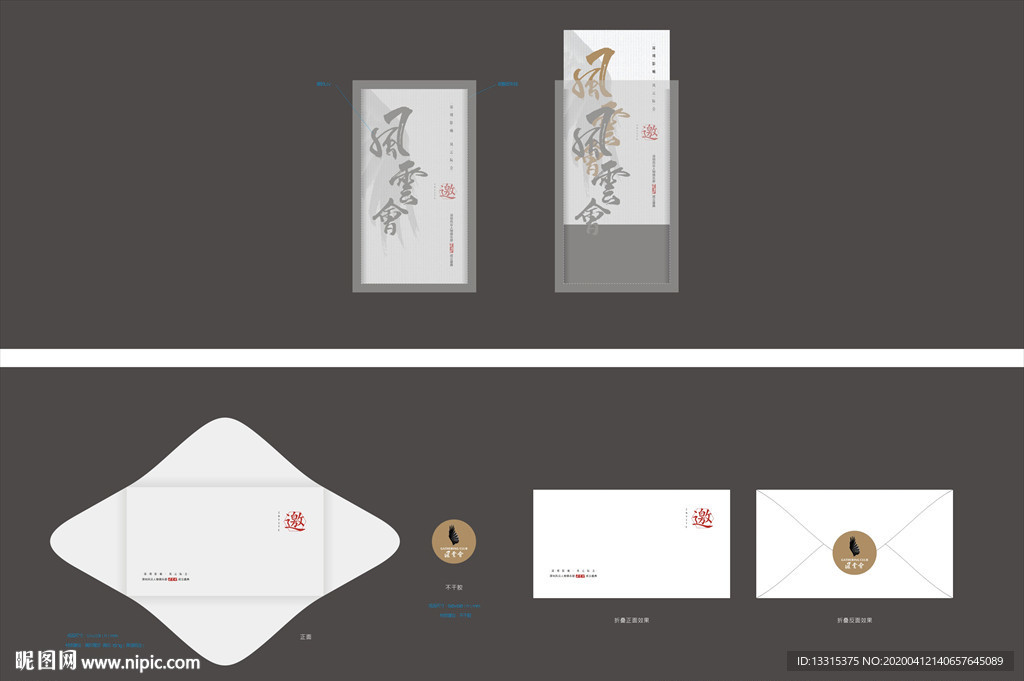 商会邀请函封套设计