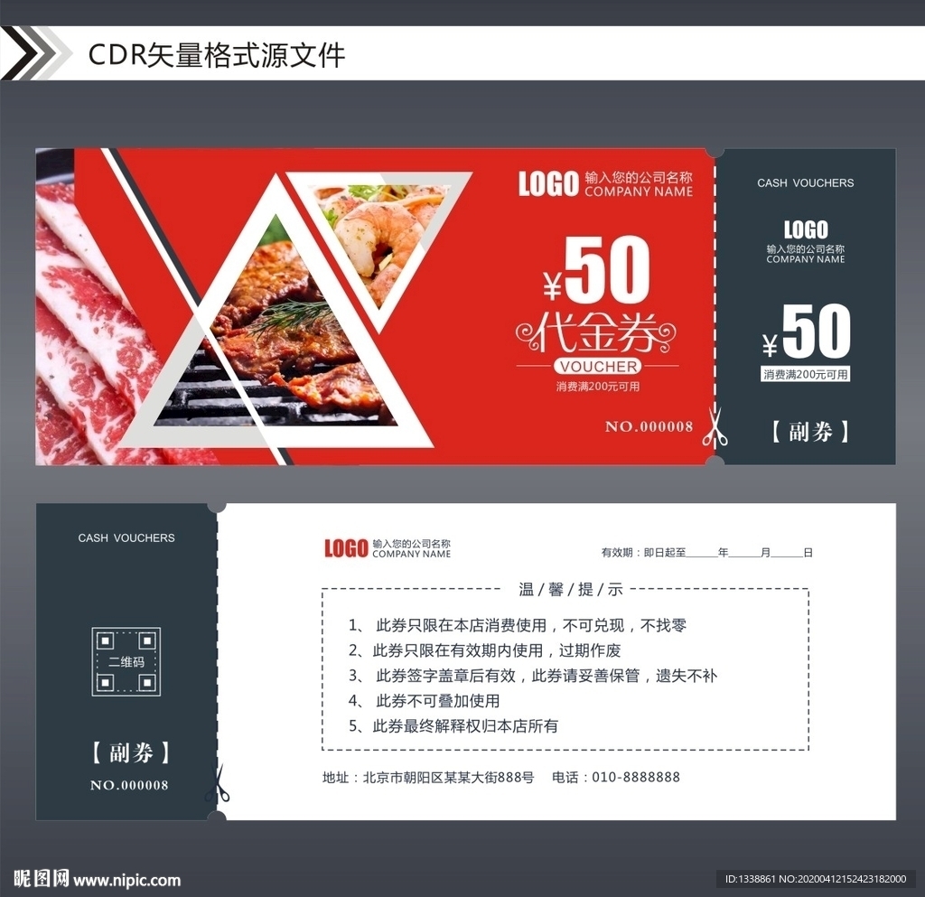 烤肉代金券