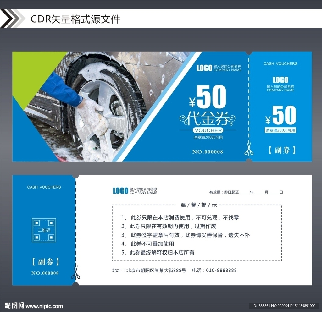 洗车代金券