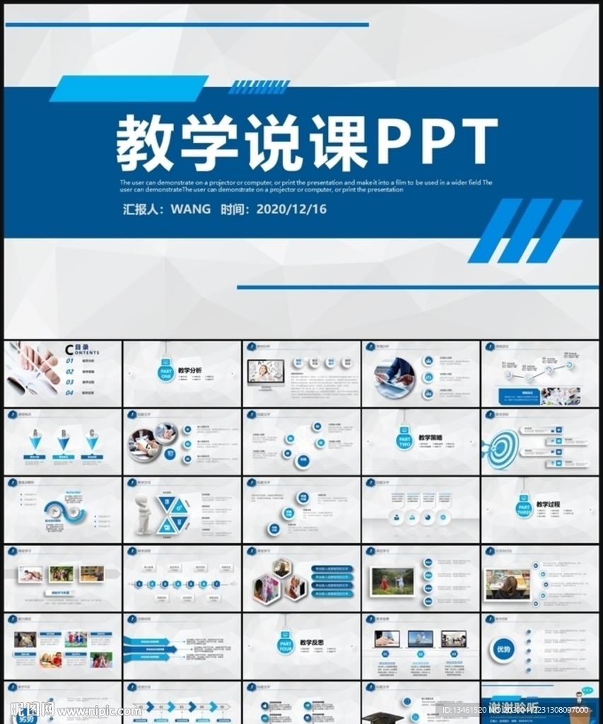 现代信息教学说课PPT