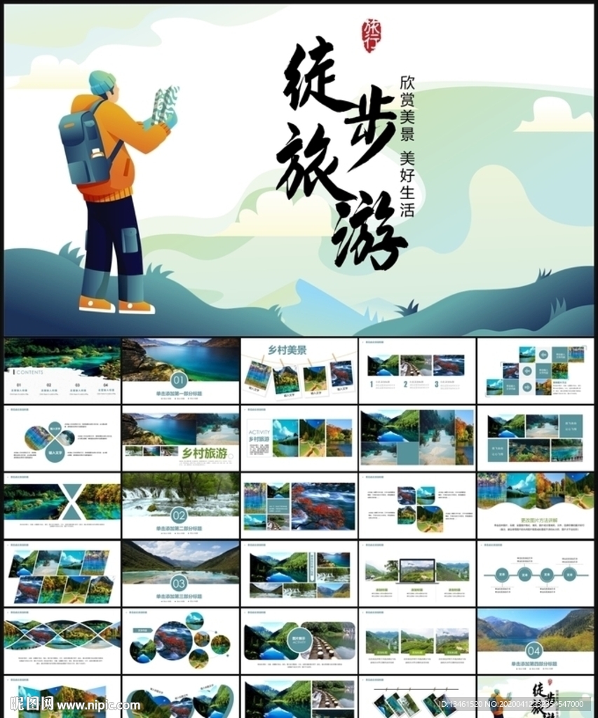 旅游PPT