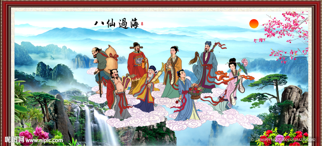 八仙过海