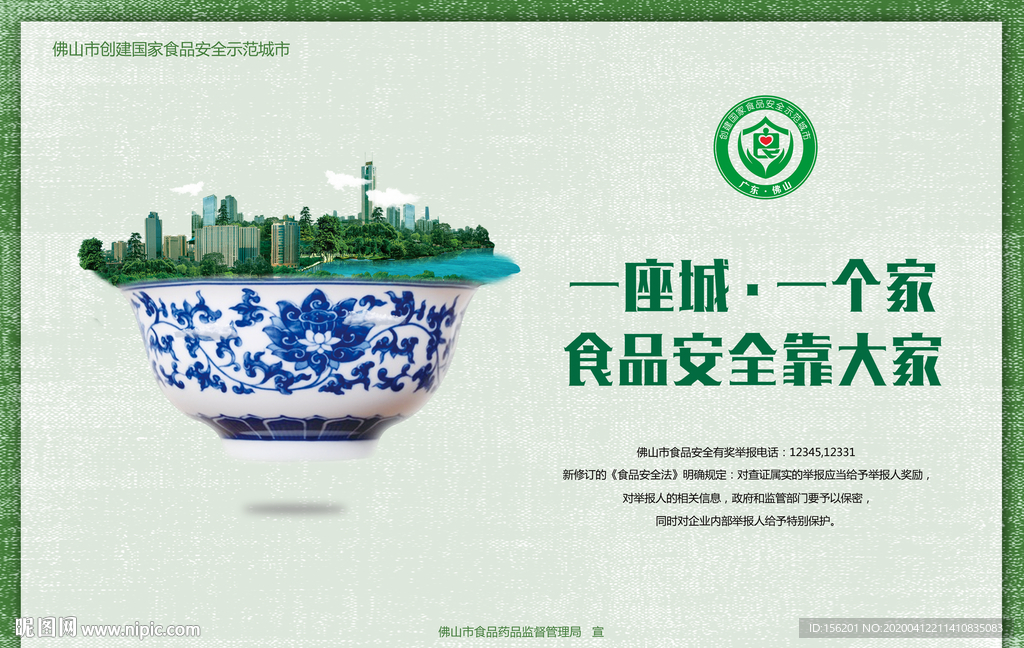 食药监宣传海报