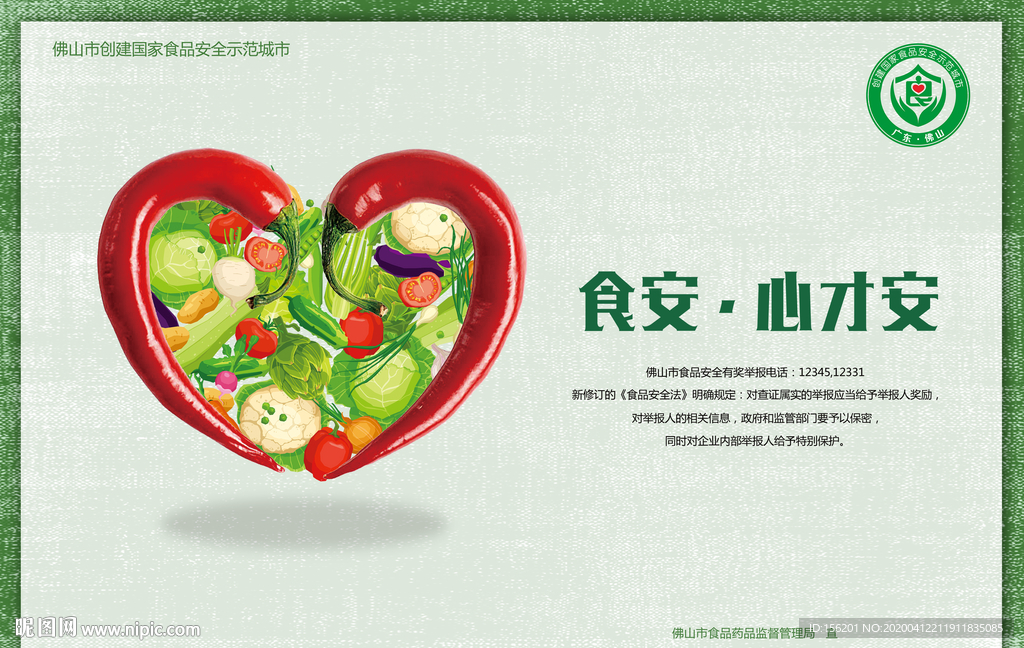 食药监宣传海报