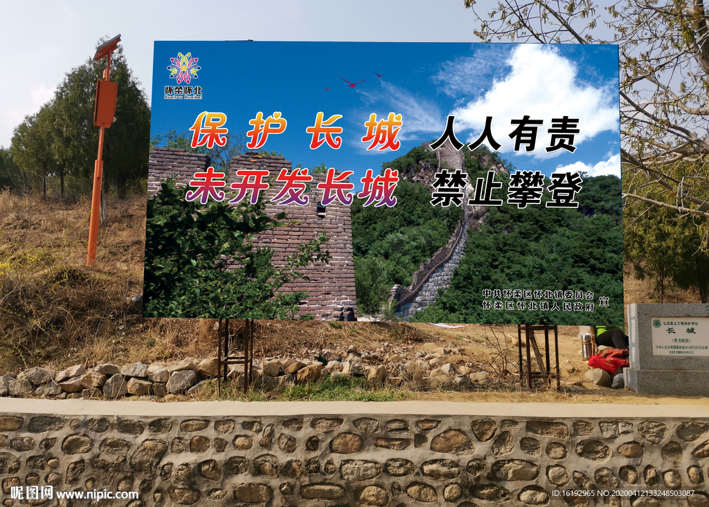 保护长城效果图