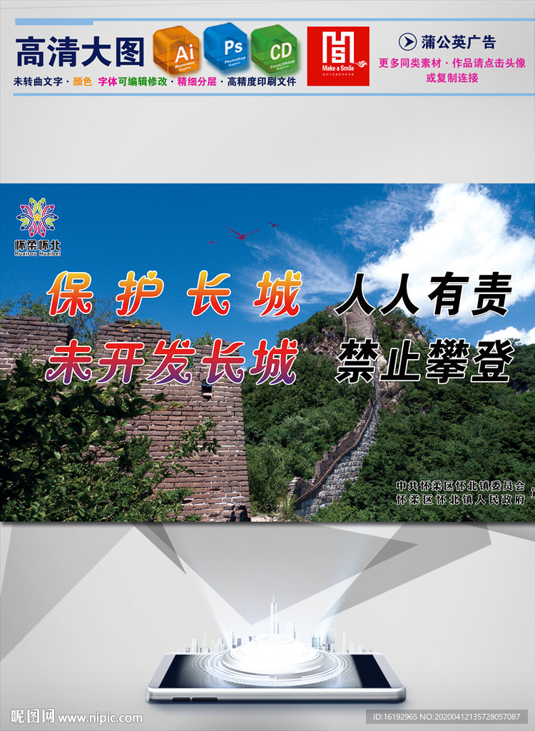 保护长城展板