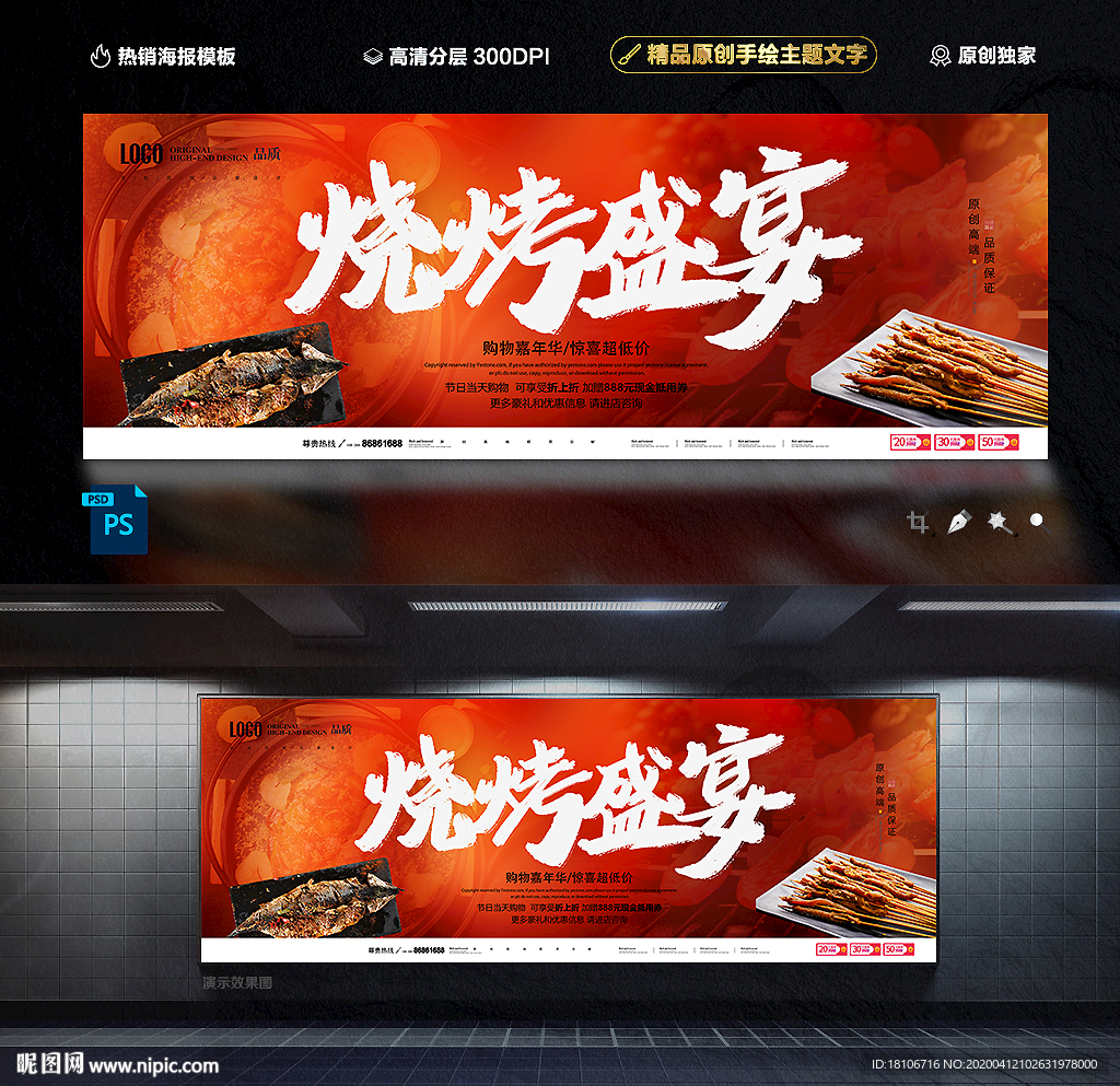 烧烤