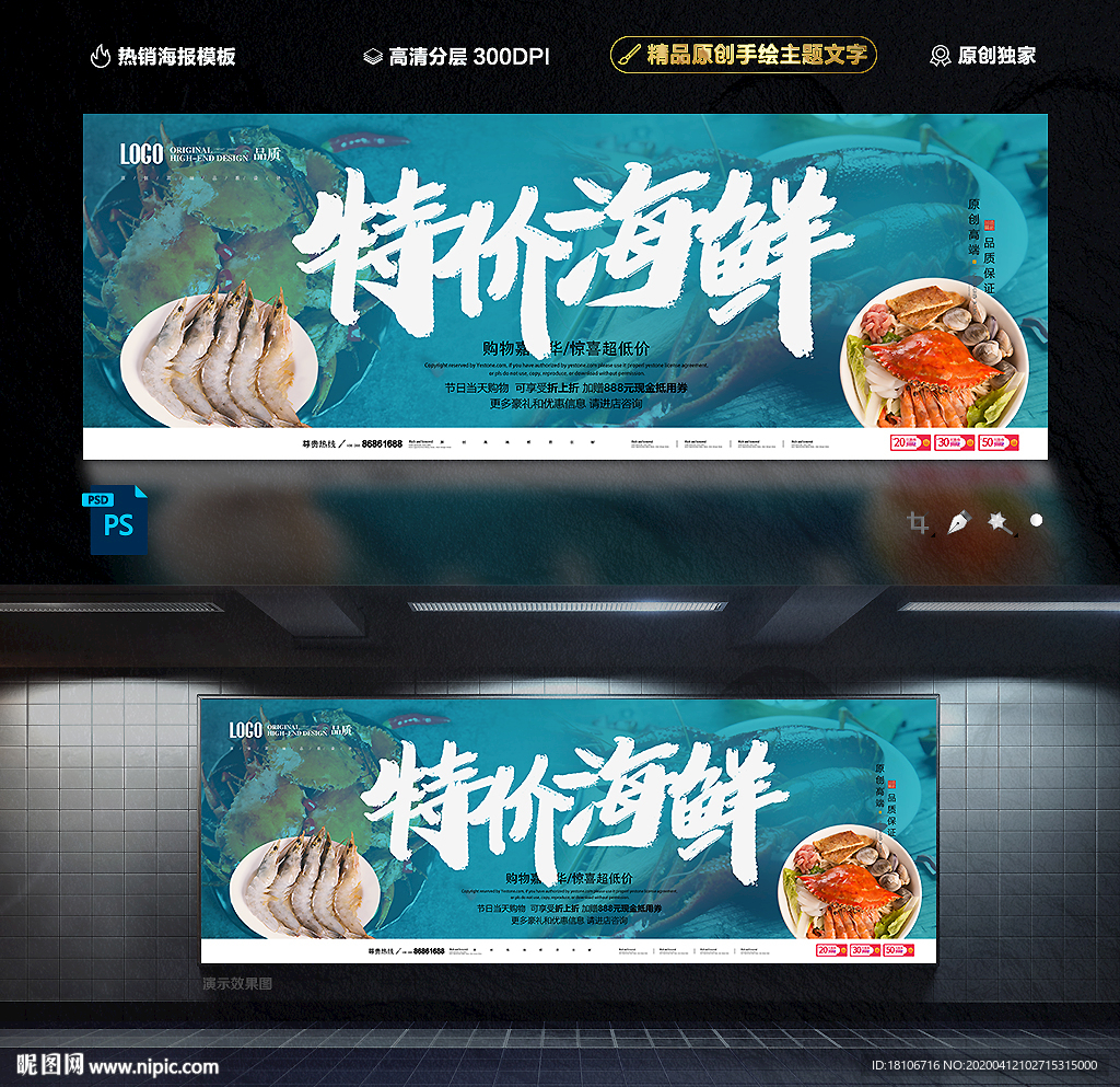 海鲜