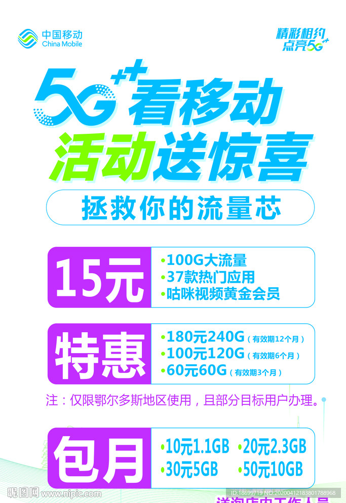 移动5G海报 吊旗 单页 展架