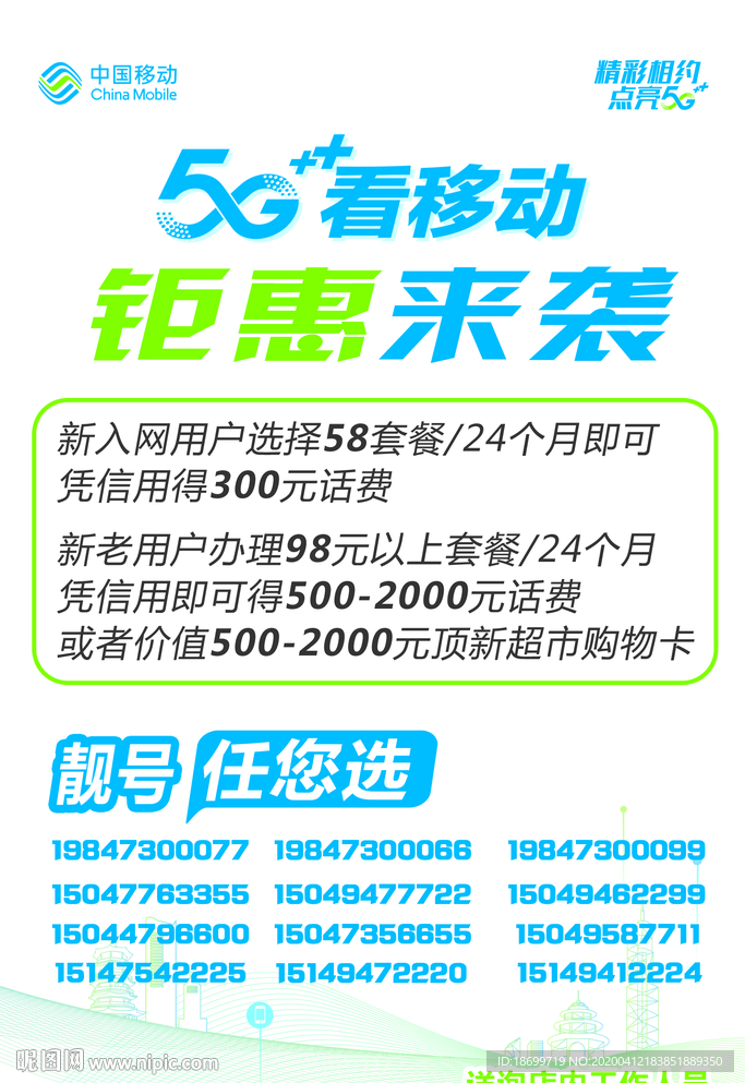 移动5G海报 吊旗 单页 展架