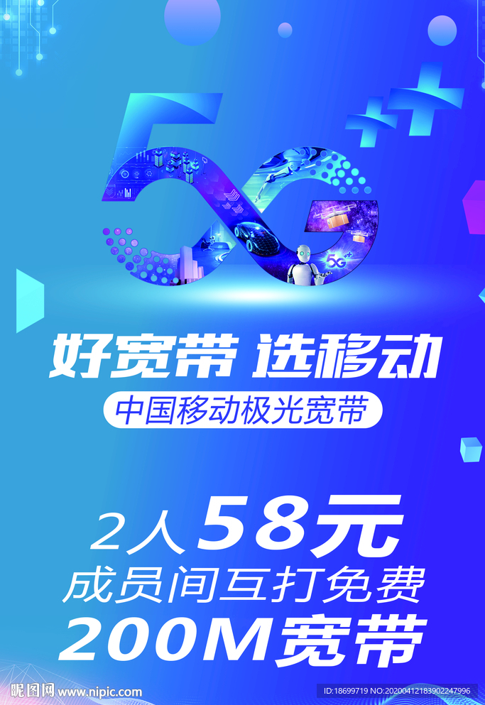 移动5G海报