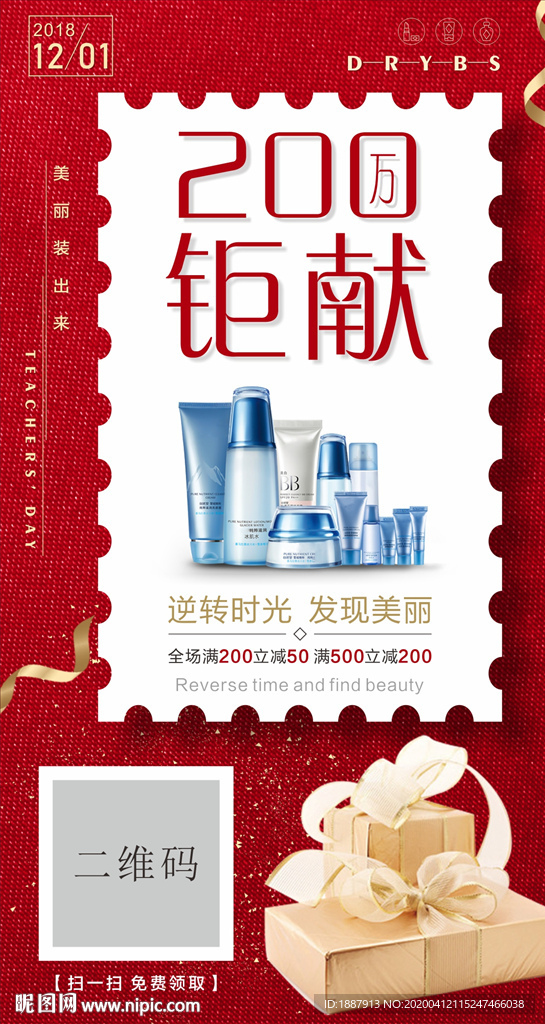 化妆品促销活动海报