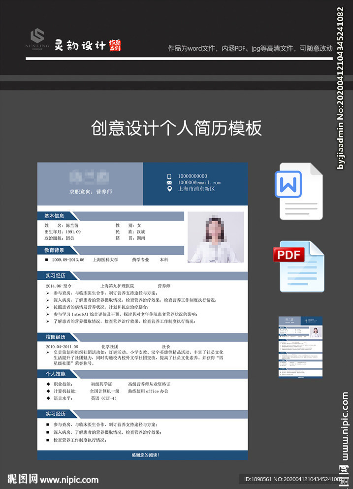 创意设计人简历word