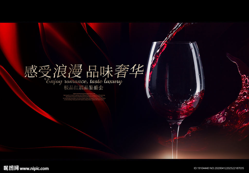 红酒品鉴会