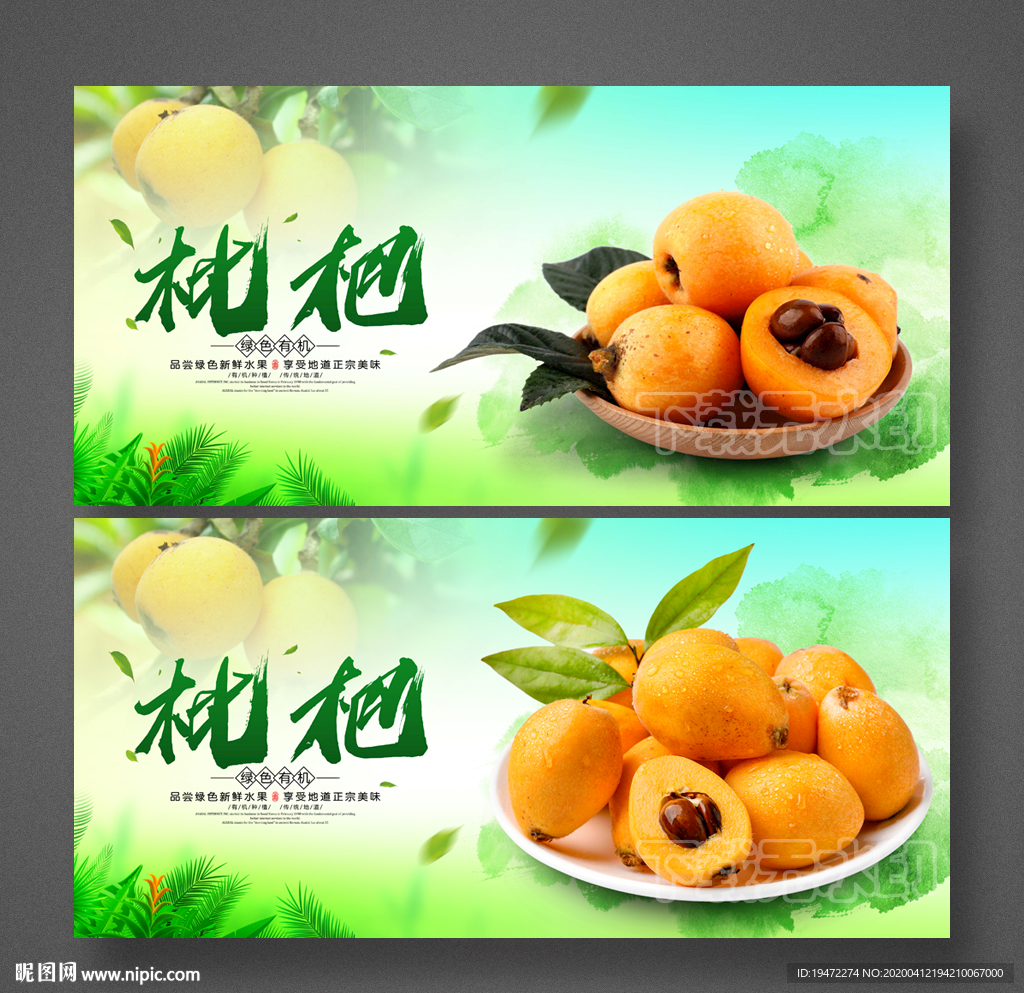 枇杷