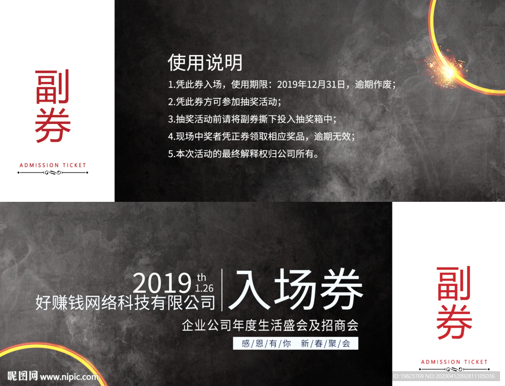 黑色创意企业商务会议邀请函门票