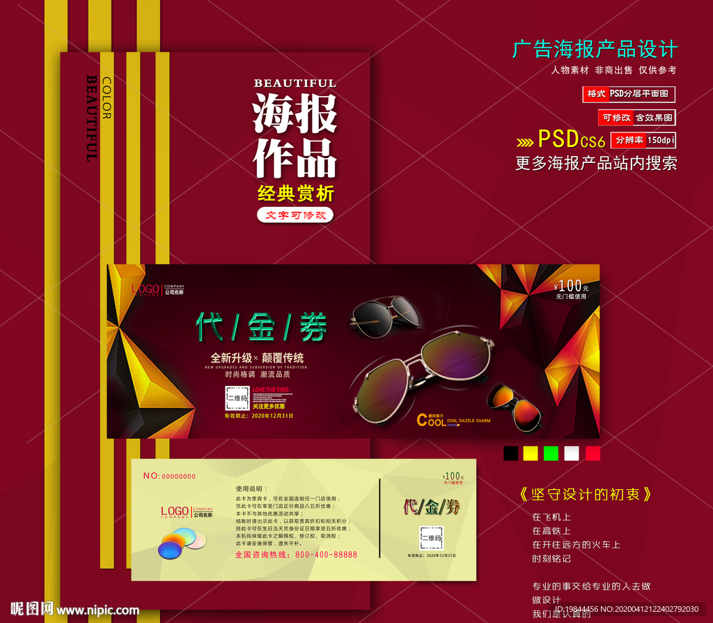 眼镜店代金券