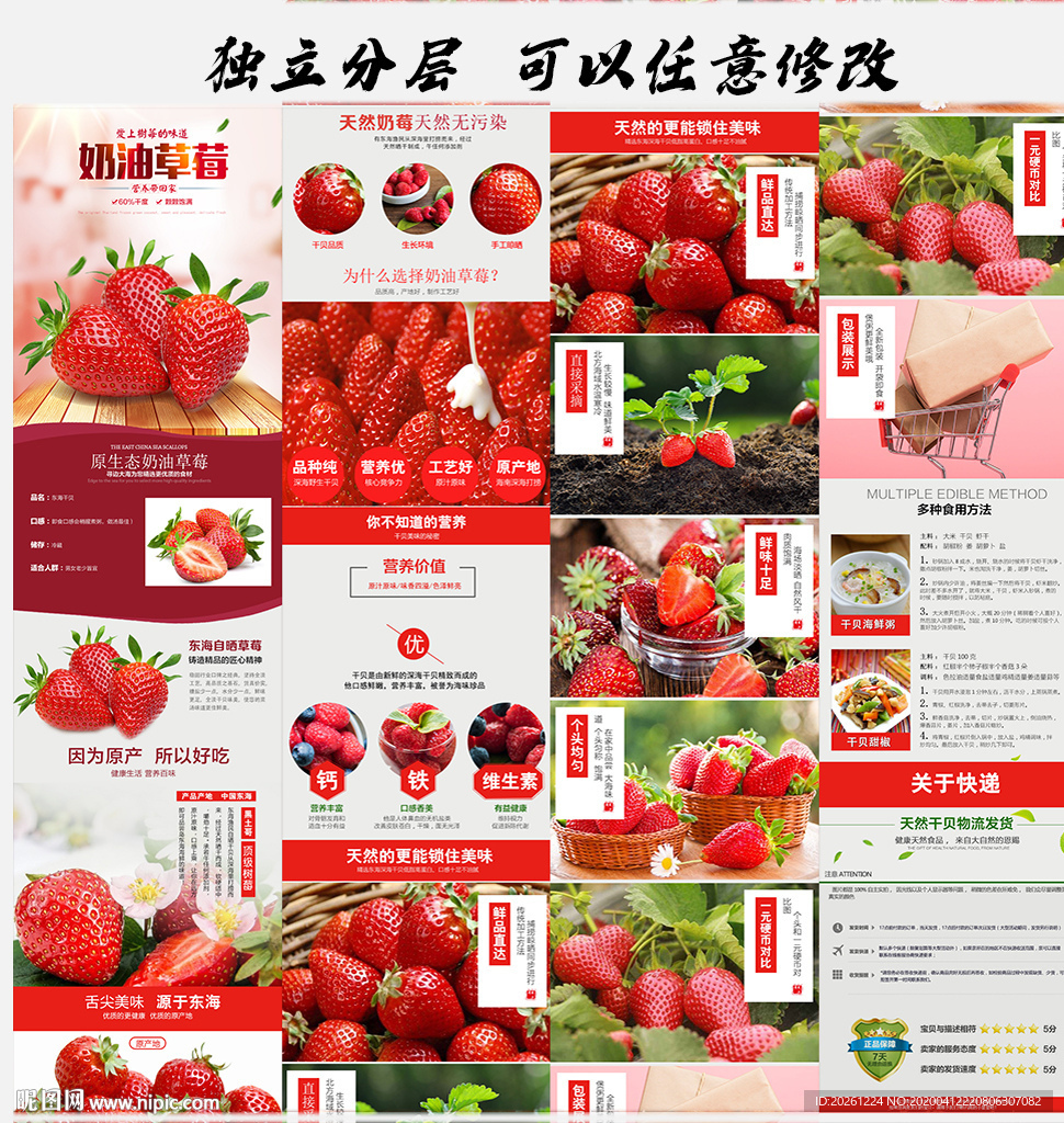 奶油草莓详情页