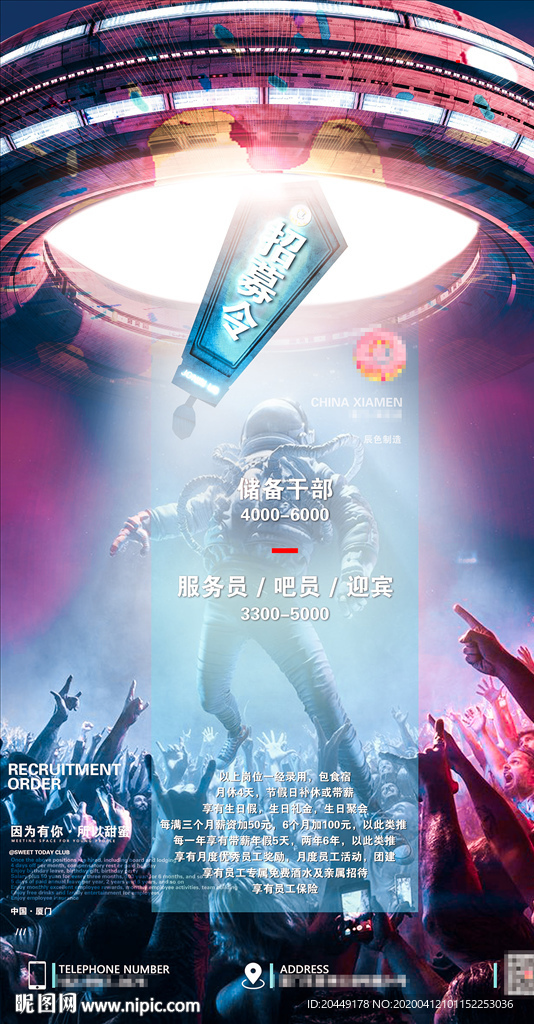 招募令