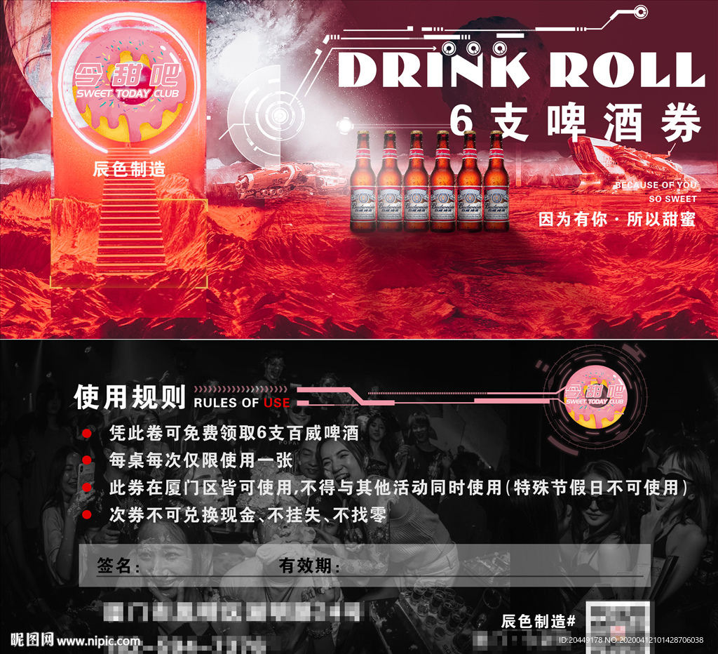 酒水卷