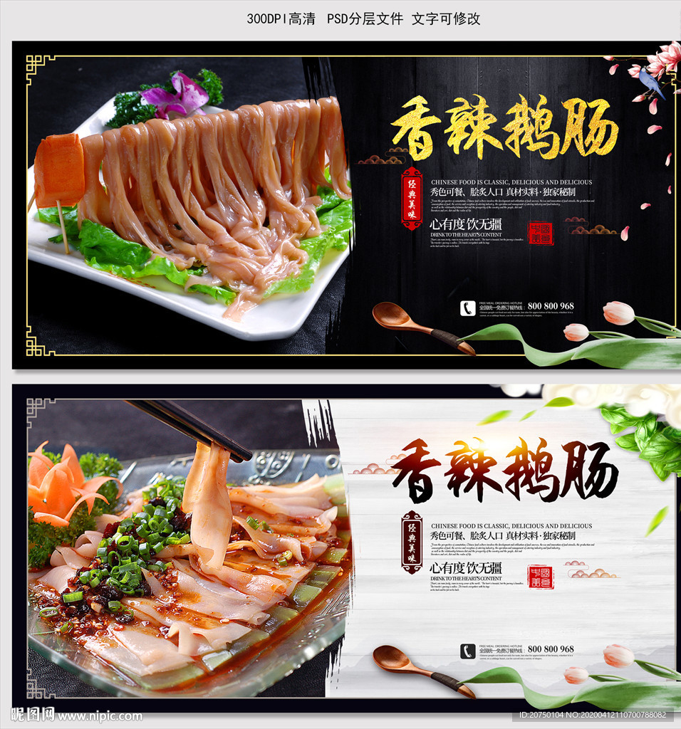 鹅肠