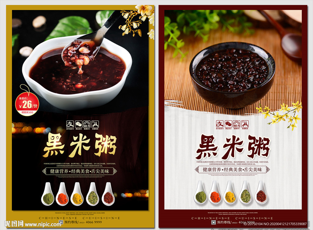 黑米粥
