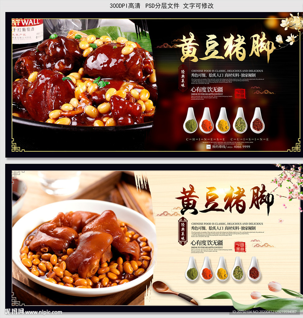 黄豆猪脚