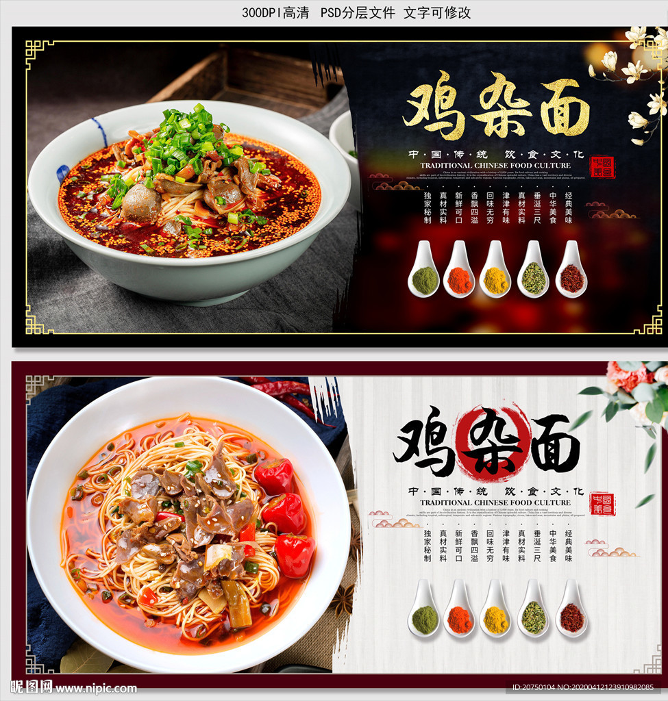 鸡杂面