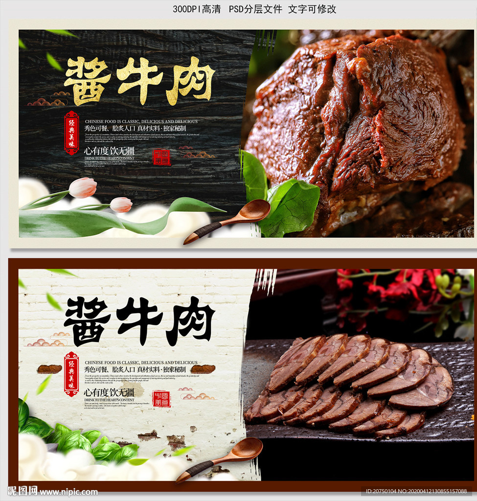 酱牛肉