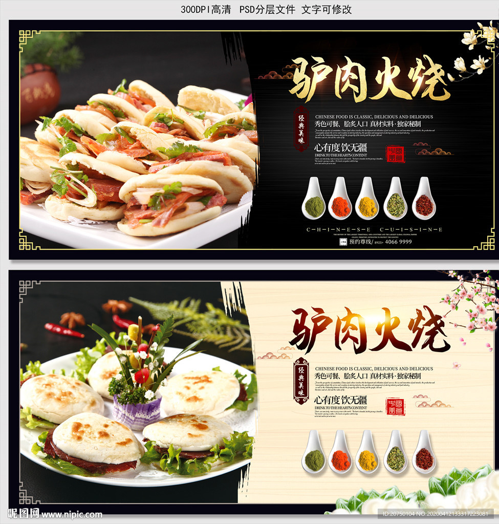 驴肉火烧