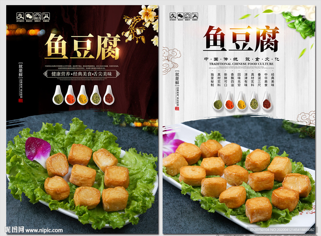 鱼豆腐