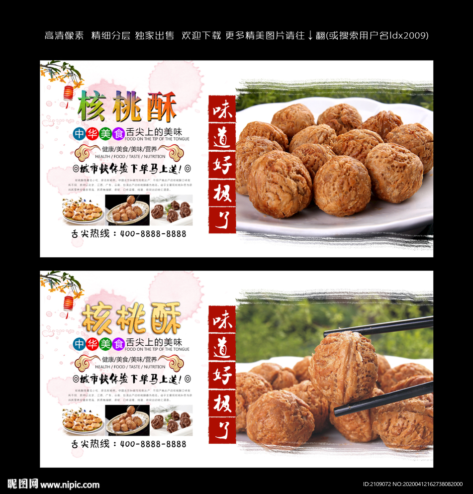 核桃酥