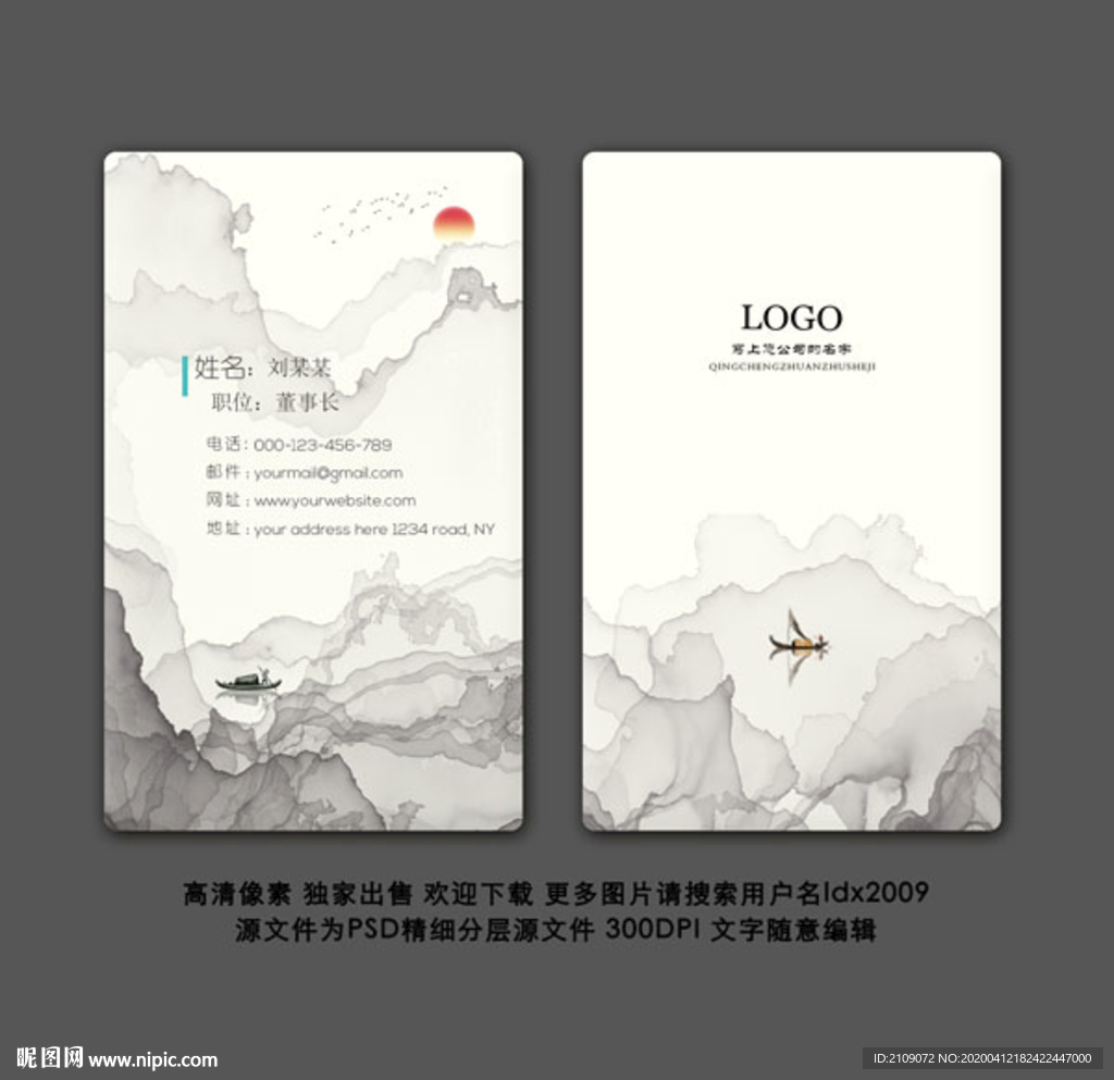 水墨名片