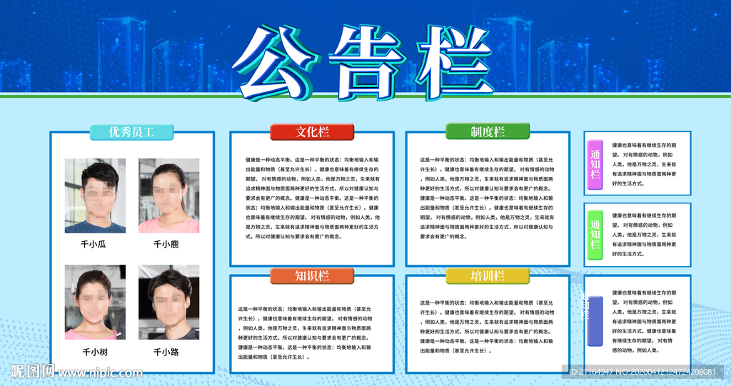 公告栏