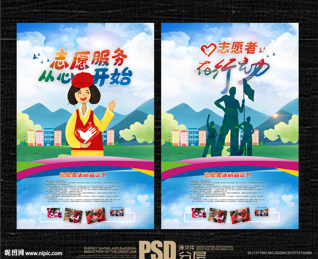 志愿者