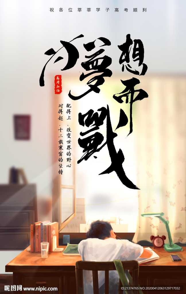 高考励志插画海报